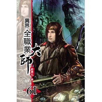 异界全职业大师61 pdf epub mobi 电子书 下载