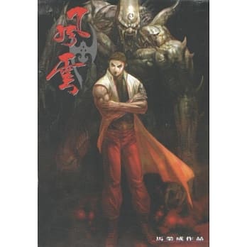 风云画集(84) pdf epub mobi 电子书 下载
