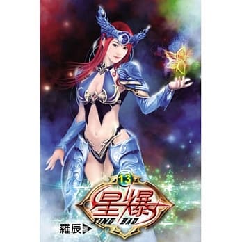星爆13 pdf epub mobi 电子书 下载