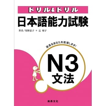 日本语能力试验N3文法 pdf epub mobi 电子书 下载