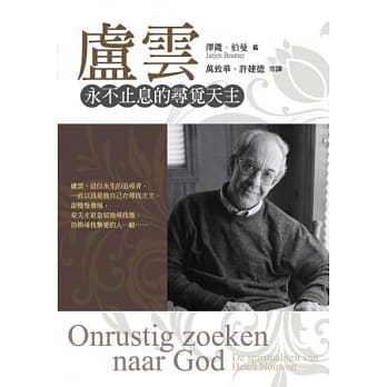 卢云：永不止息的寻觅天主 pdf epub mobi 电子书 下载