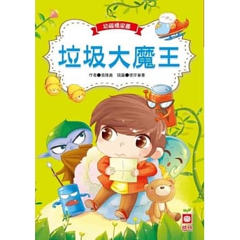 垃圾大魔王 pdf epub mobi 电子书 下载