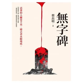 无字碑 pdf epub mobi 电子书 下载