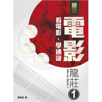 电影龙庄(1)看电影．学通识 pdf epub mobi 电子书 下载
