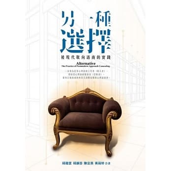 另一种选择：后现代取向谘商的实践 pdf epub mobi 电子书 下载