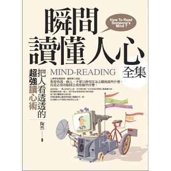 瞬间读懂人心：把人看透透的超强读心术(全) pdf epub mobi 电子书 下载