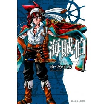 海贼伯 1 pdf epub mobi 电子书 下载