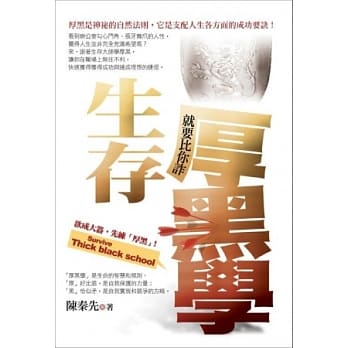 生存厚黑学：就要比你诈 pdf epub mobi 电子书 下载
