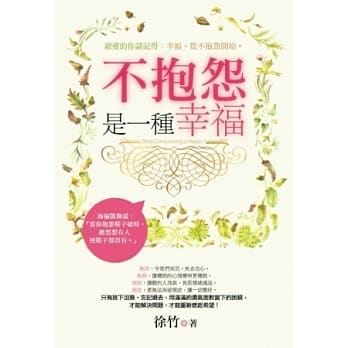 不抱怨，是一种幸福 pdf epub mobi 电子书 下载