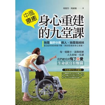 中风疗癒：身心重建的人生九课 pdf epub mobi 电子书 下载