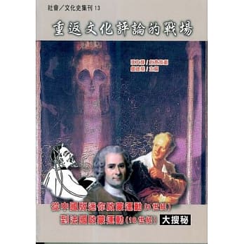 重返文化评论的战场 pdf epub mobi 电子书 下载