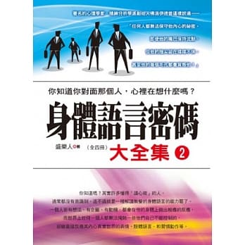 身体语言密码大全集2 pdf epub mobi 电子书 下载