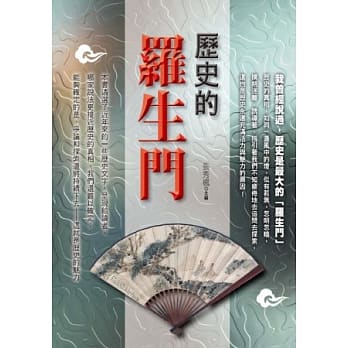 历史的罗生门 pdf epub mobi 电子书 下载