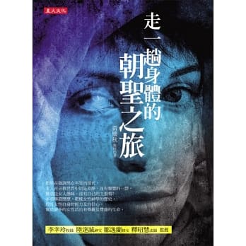 走一趟身体的朝圣之旅 pdf epub mobi 电子书 下载