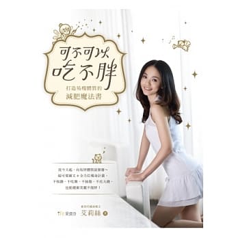 可不可以吃不胖：打造易瘦体质的减肥魔法书 pdf epub mobi 电子书 下载