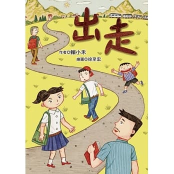 出走 pdf epub mobi 电子书 下载