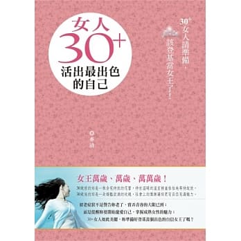 女人30+，活出最出色的自己 pdf epub mobi 电子书 下载