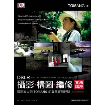 DSLR 摄影、构图、编修实务讲座：国际级大师 Tom Ang 的专业实例经验 pdf epub mobi 电子书 下载