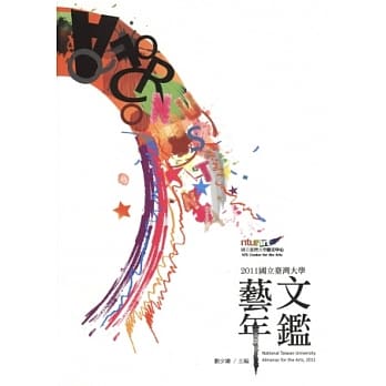 2011国立台湾大学艺文年鑑 pdf epub mobi 电子书 下载