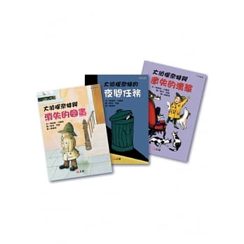 大侦探奈特系列1-3(套书) pdf epub mobi 电子书 下载