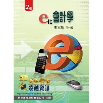 E化会计学 2/E：天生赢家系统 102/2 pdf epub mobi 电子书 下载