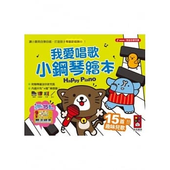 我爱唱歌小钢琴绘本 pdf epub mobi 电子书 下载