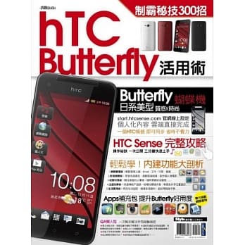 HTC Butterfly活用术 制霸秘技300招 pdf epub mobi 电子书 下载