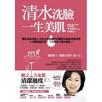 清水洗脸，一生美肌：看诊突破百万人次的日本皮肤科名医教你破除保养迷思，4步骤轻松抗老，7天再现Q弹水嫩肌！ pdf epub mobi 电子书 下载