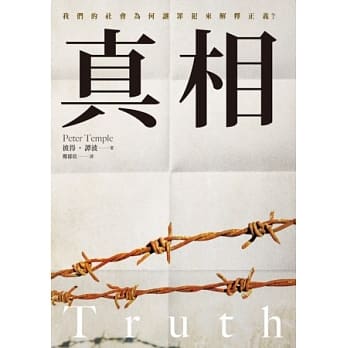 真相 pdf epub mobi 电子书 下载