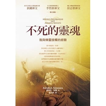 不死的灵魂 pdf epub mobi 电子书 下载