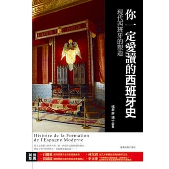 你一定爱读的西班牙史：现代西班牙的塑造 pdf epub mobi 电子书 下载