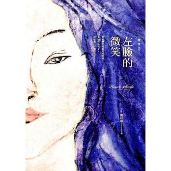 左脸的微笑 pdf epub mobi 电子书 下载