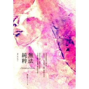 无法纯粹 pdf epub mobi 电子书 下载