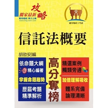 信託法概要(3版) pdf epub mobi 电子书 下载