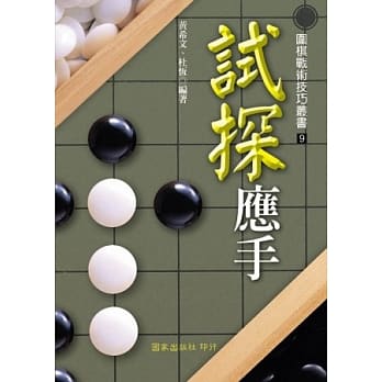 试探应手 pdf epub mobi 电子书 下载