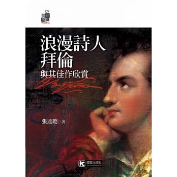 浪漫诗人拜伦与其佳作欣赏 pdf epub mobi 电子书 下载