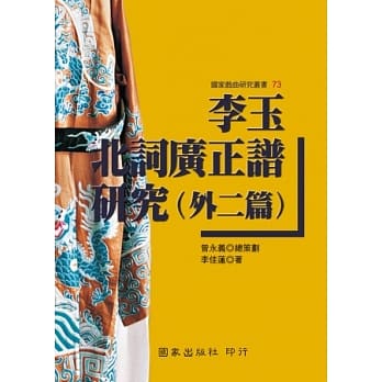 李玉《北词广正谱》研究（外二篇） pdf epub mobi 电子书 下载