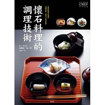 怀石料理的调理技术 pdf epub mobi 电子书 下载