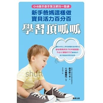 新手爸妈这样做，宝贝活力百分百，学习顶哌哌 pdf epub mobi 电子书 下载