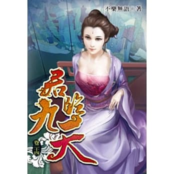 君临九天24 pdf epub mobi 电子书 下载