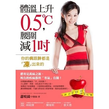 体温上升0.5℃，腰围减1吋 ：你的病跟胖都是「冻」出来的 pdf epub mobi 电子书 下载