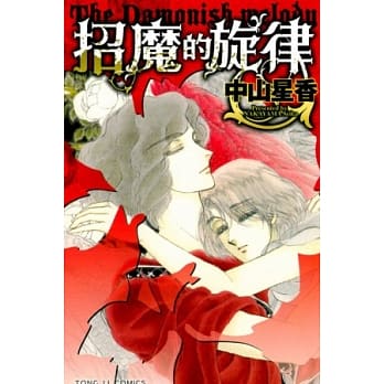 招魔的旋律 全 pdf epub mobi 电子书 下载