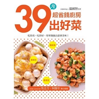 超省钱厨房 39元出好菜 pdf epub mobi 电子书 下载