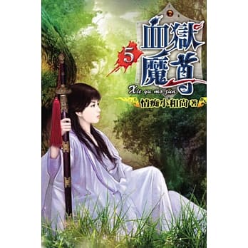 血狱魔尊05 pdf epub mobi 电子书 下载