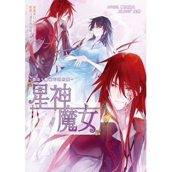 星神魔女 03 想念 触碰不到的爱 pdf epub mobi 电子书 下载