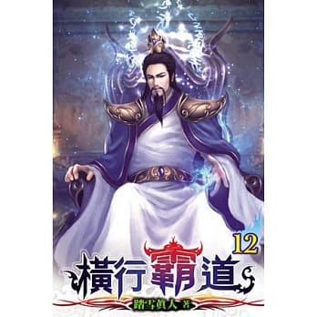 横行霸道12 pdf epub mobi 电子书 下载