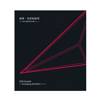 建筑，从新锐启程：ADA新锐建筑奖特辑Vol.01 pdf epub mobi 电子书 下载