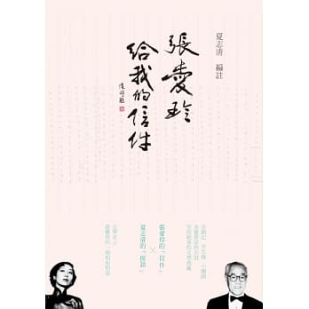 张爱玲给我的信件 pdf epub mobi 电子书 下载