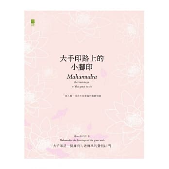 大手印路上的小脚印 pdf epub mobi 电子书 下载