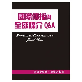 國際傳播與全球媒介Q&A pdf epub mobi 电子书 下载